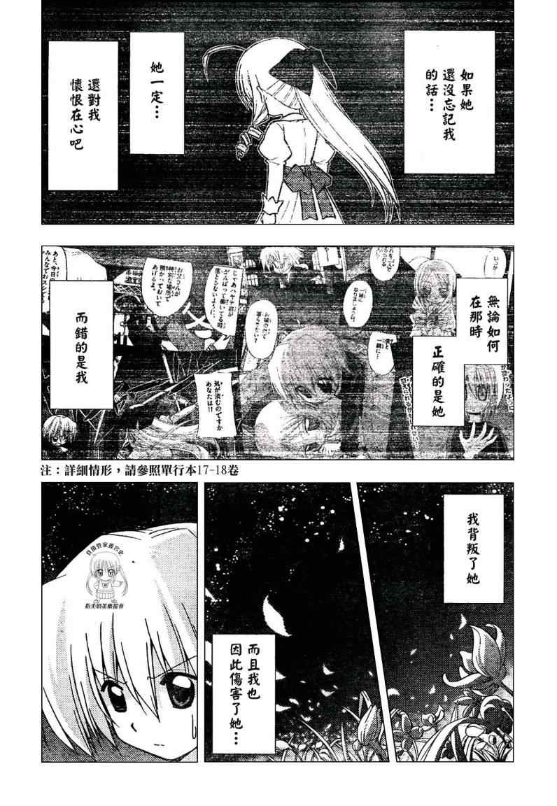 旋風管家 - 第232話 - 3