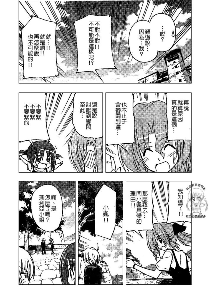 旋風管家 - 第236話 - 2