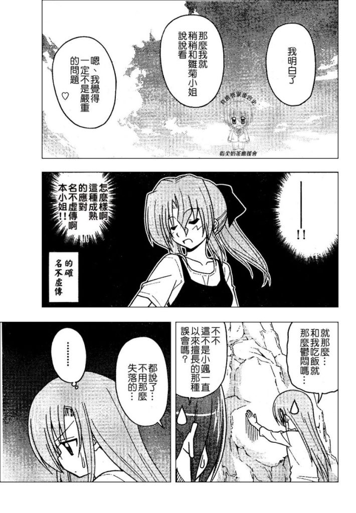 旋風管家 - 第236話 - 4