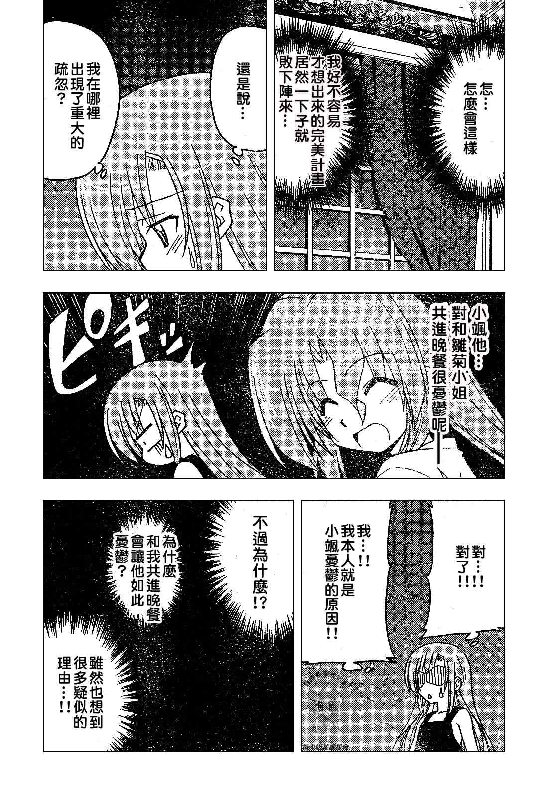 旋風管家 - 第238話 - 1