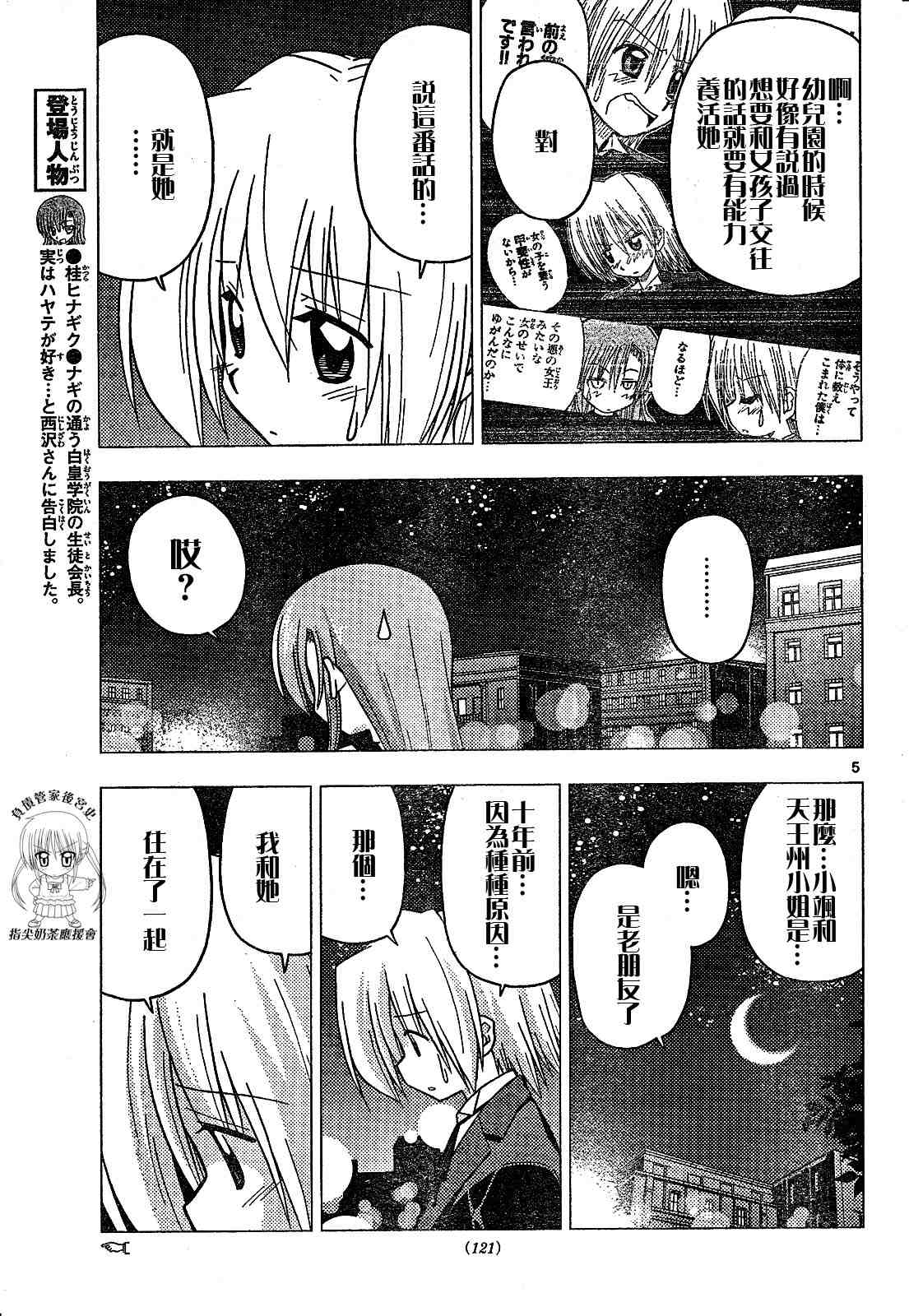 旋風管家 - 第240話 - 1