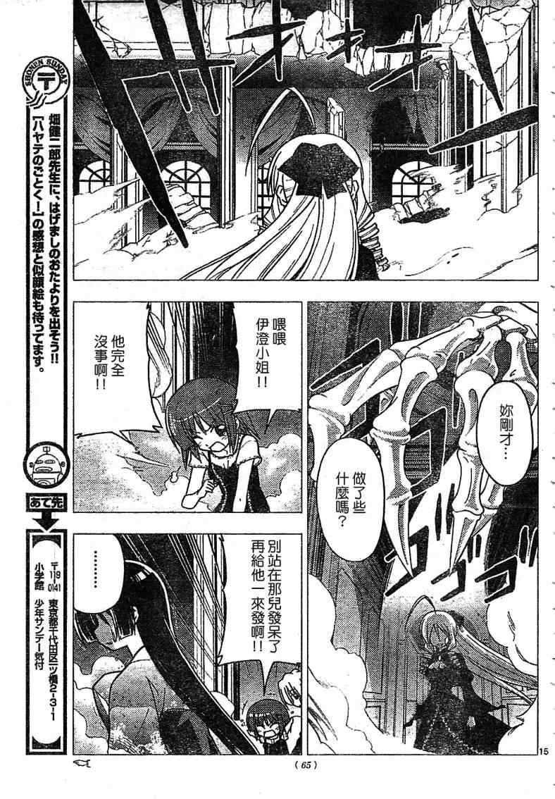 旋风管家 - 第246话 - 4