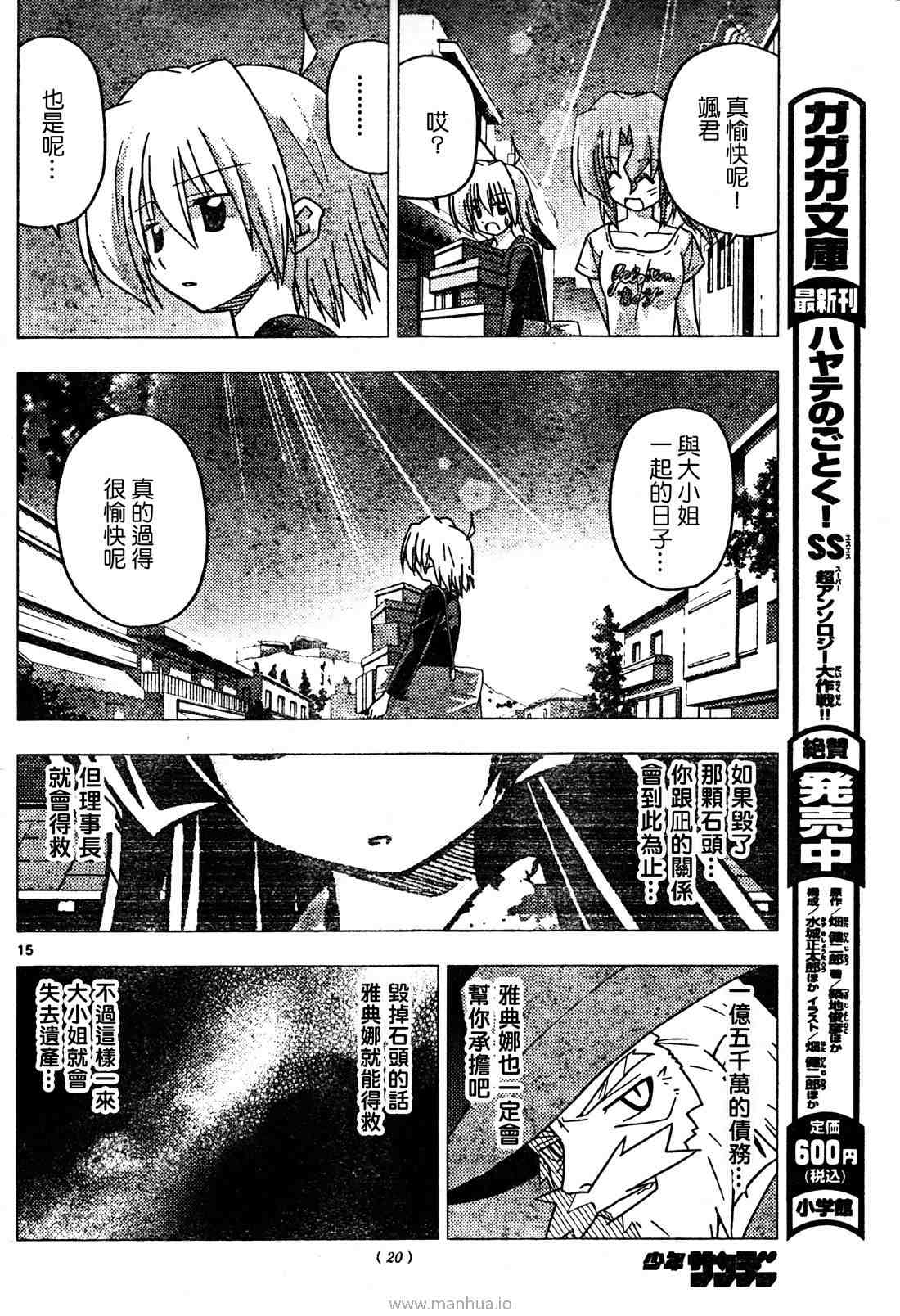 旋風管家 - 第250話 - 3