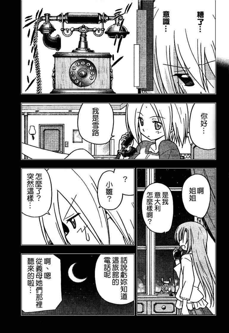 旋風管家 - 第256話 - 4