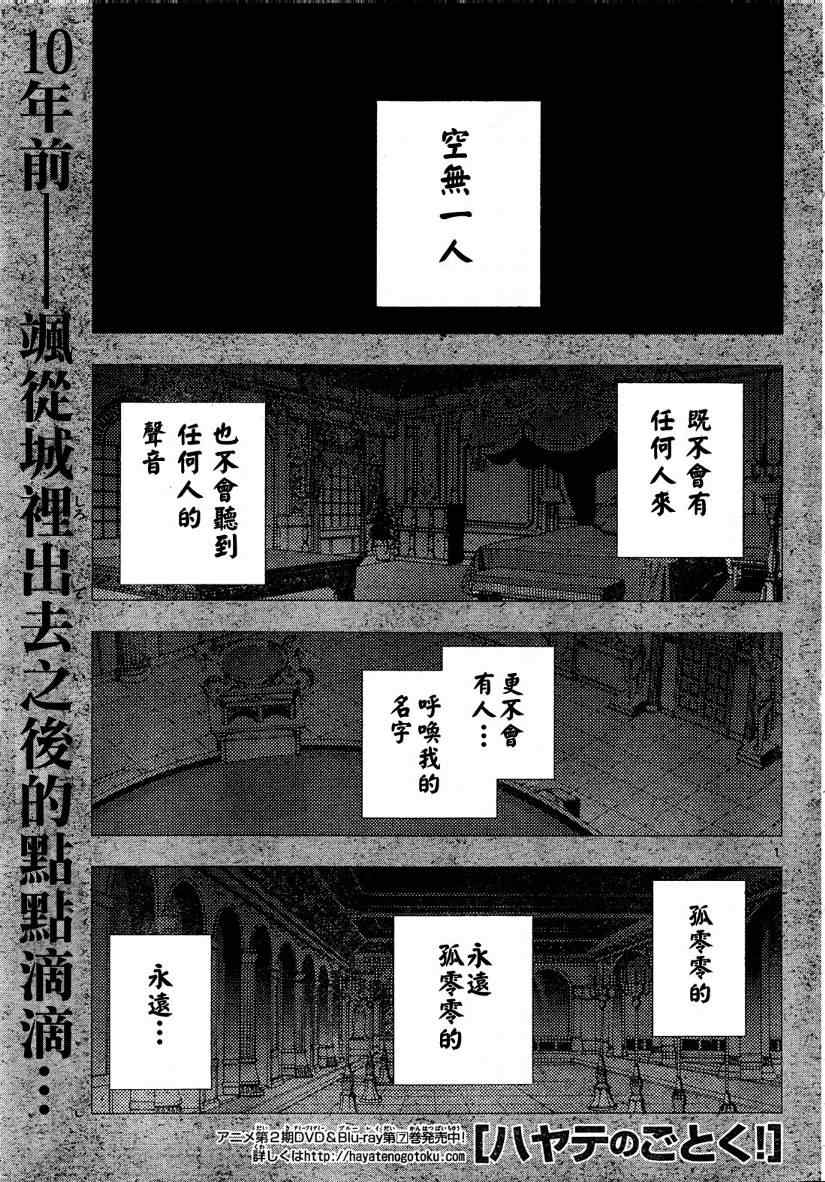 旋風管家 - 第262話 - 1