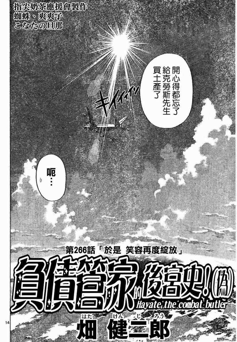 旋風管家 - 第266話 - 1