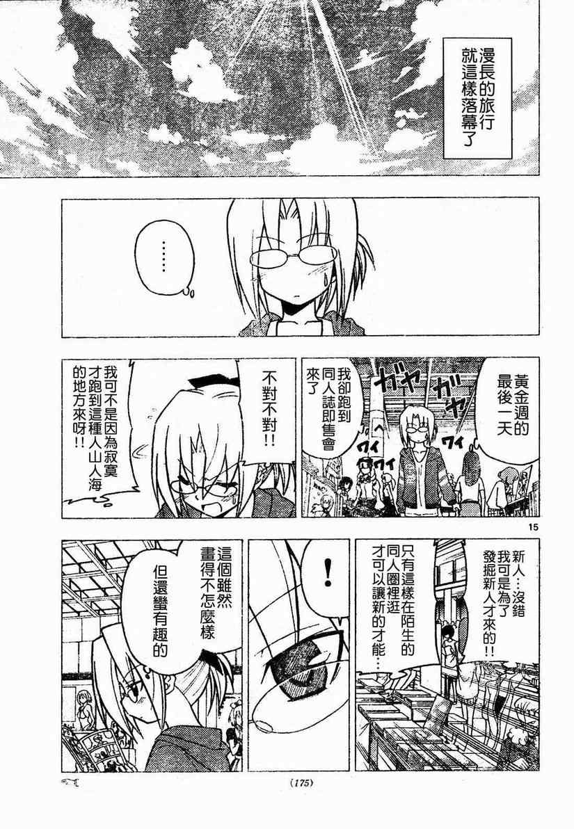 旋風管家 - 第266話 - 2