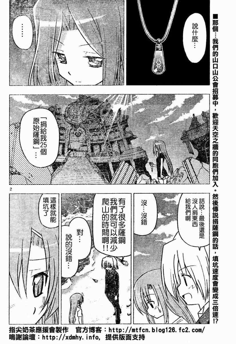 旋風管家 - 第266話 - 4