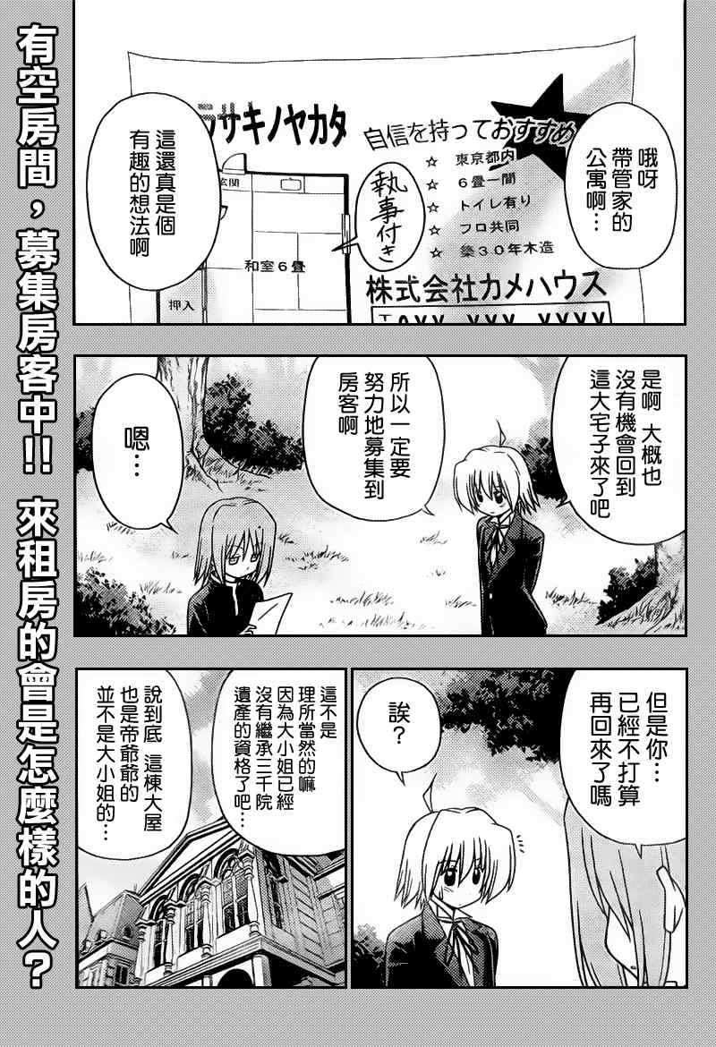 旋風管家 - 第278話 - 1