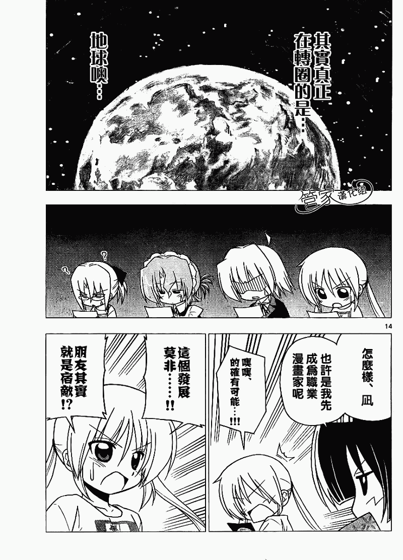 旋風管家 - 第280話 - 1