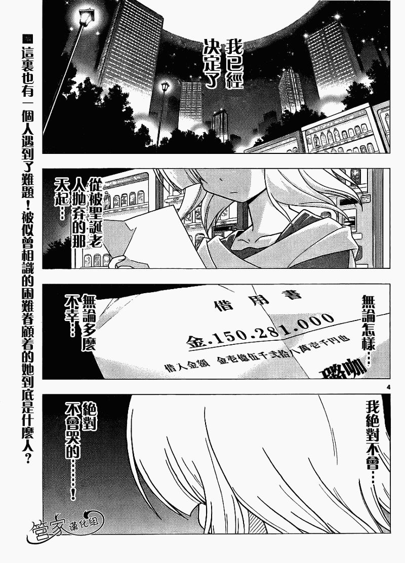 旋风管家 - 第280话 - 3