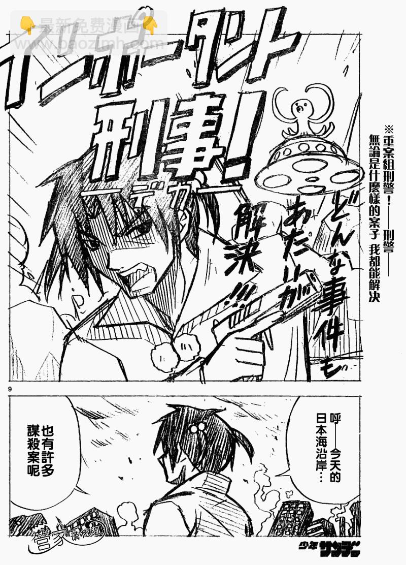 旋風管家 - 第280話 - 4