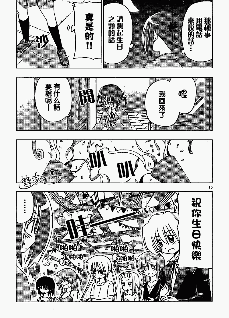 旋風管家 - 第282話 - 3