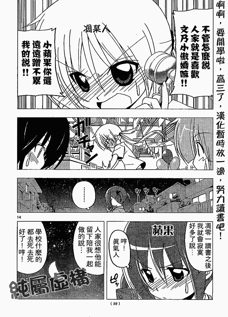 旋風管家 - 第282話 - 1