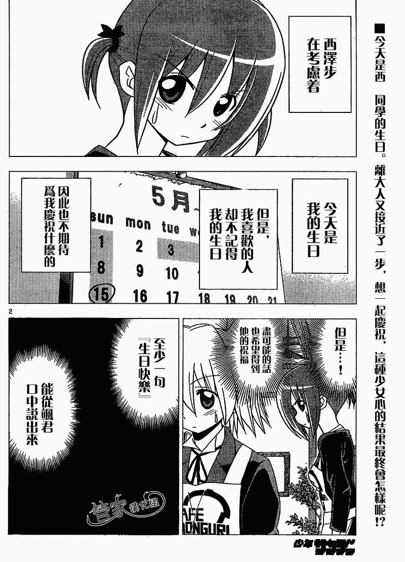 旋風管家 - 第282話 - 2