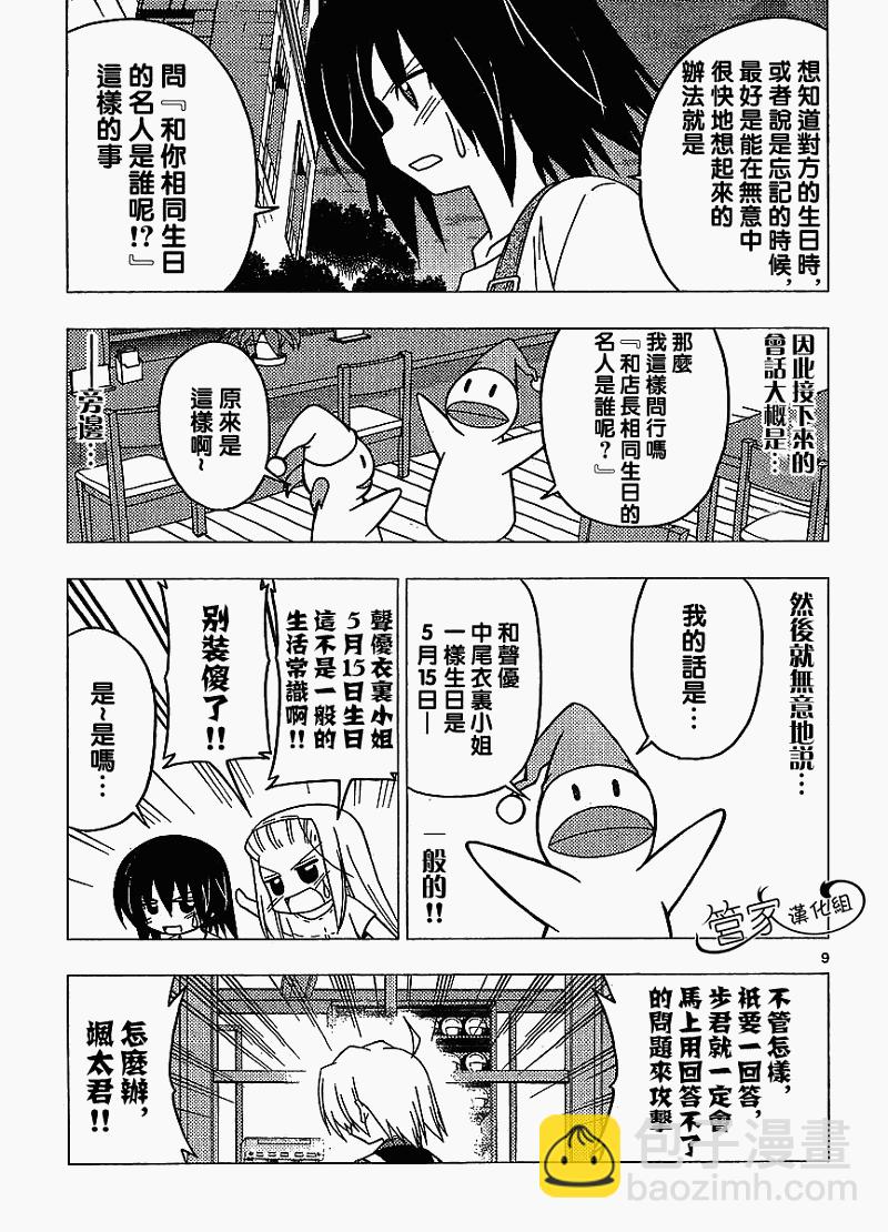 旋風管家 - 第282話 - 1