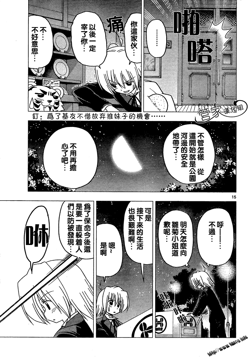 旋風管家 - 第284話 - 3