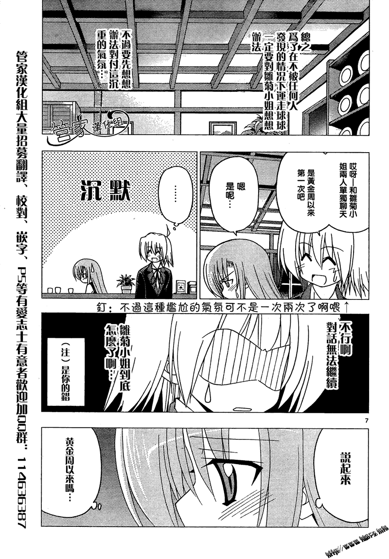 旋风管家 - 第284话 - 3