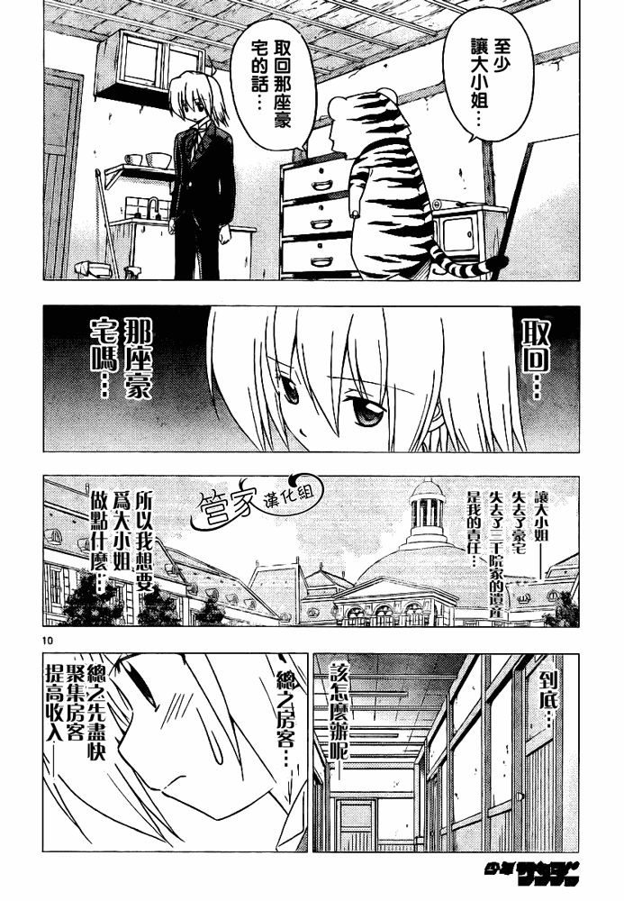 旋風管家 - 第286話 - 2