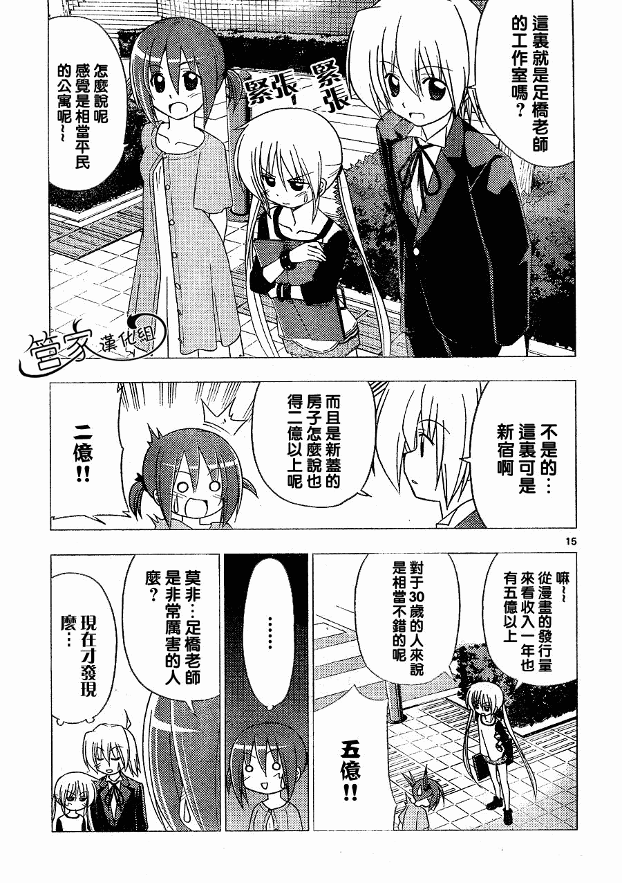 旋風管家 - 第288話 - 4