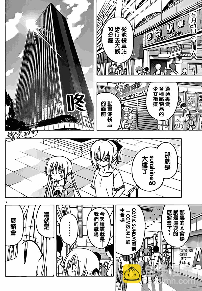 旋風管家 - 第292話 - 3