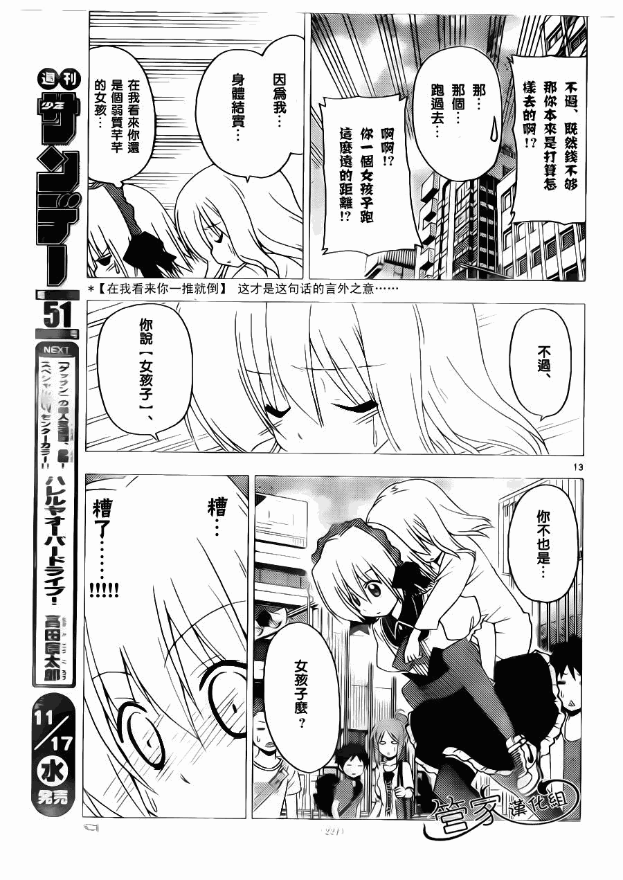 旋風管家 - 第296話 - 4