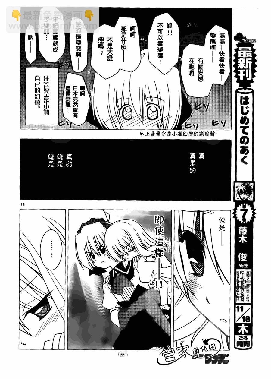 旋風管家 - 第296話 - 1