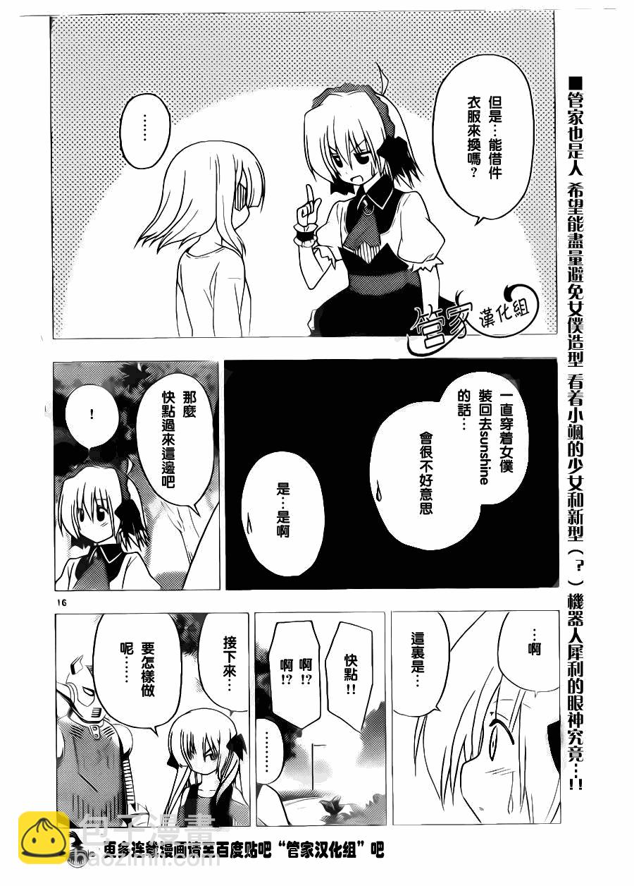 旋風管家 - 第296話 - 3