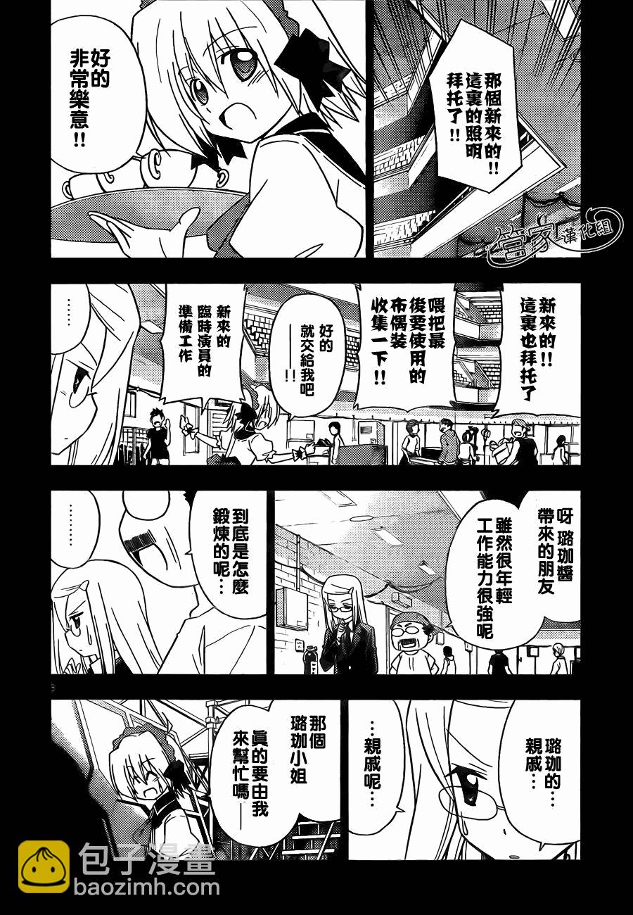 旋風管家 - 第298話 - 1