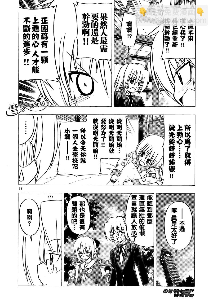 旋風管家 - 第300話 - 3