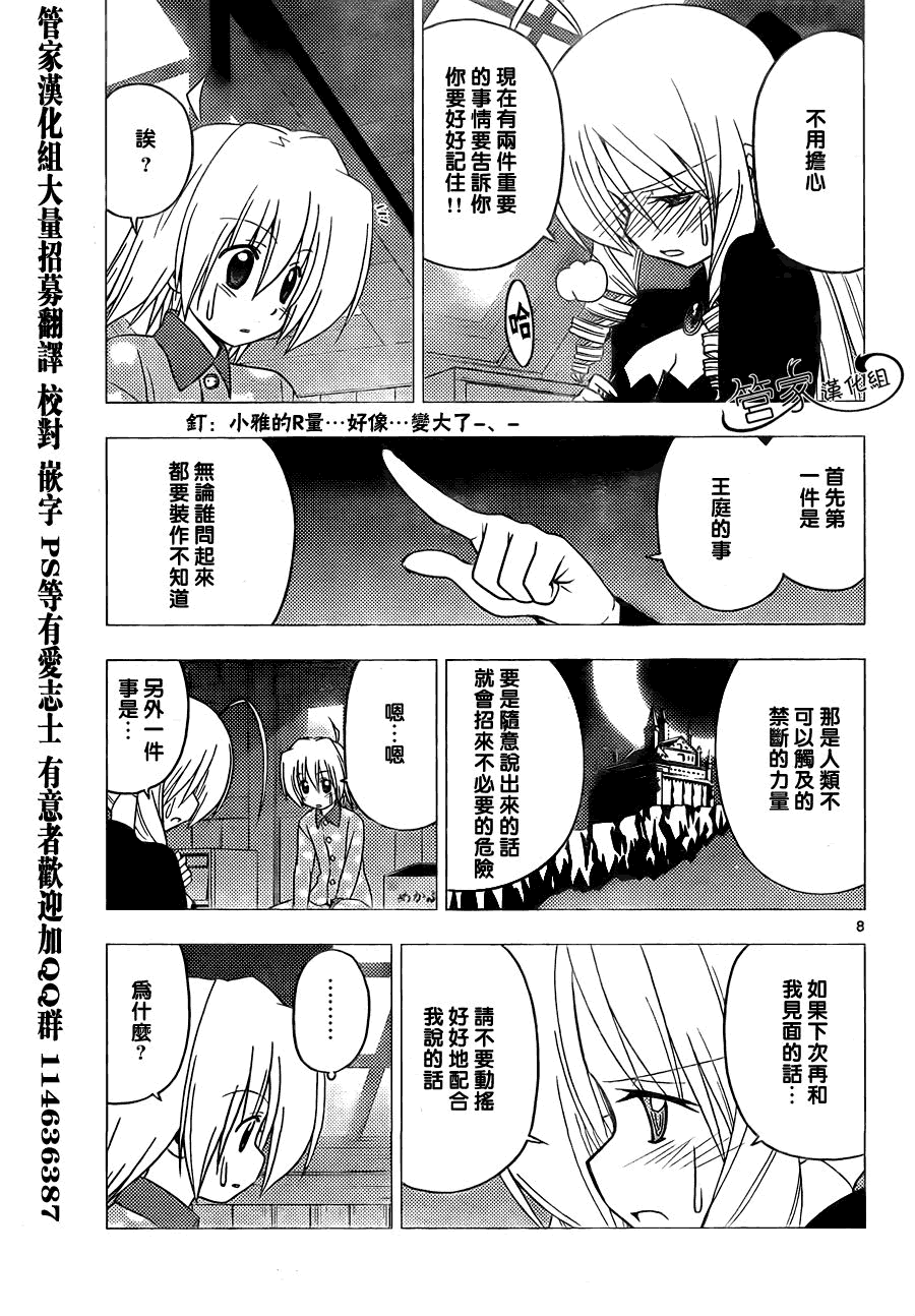 旋風管家 - 第300話 - 4