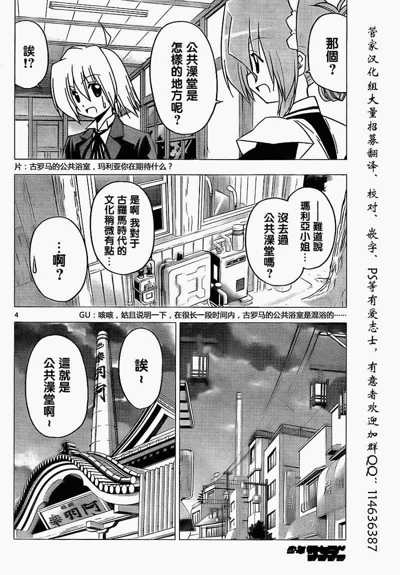 旋风管家 - 第304话 - 4