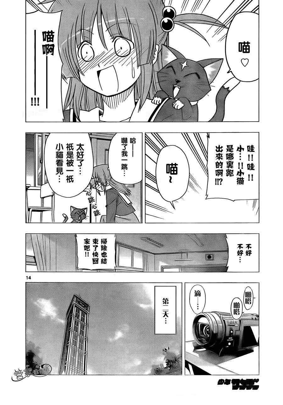 旋風管家 - 第308話 - 3