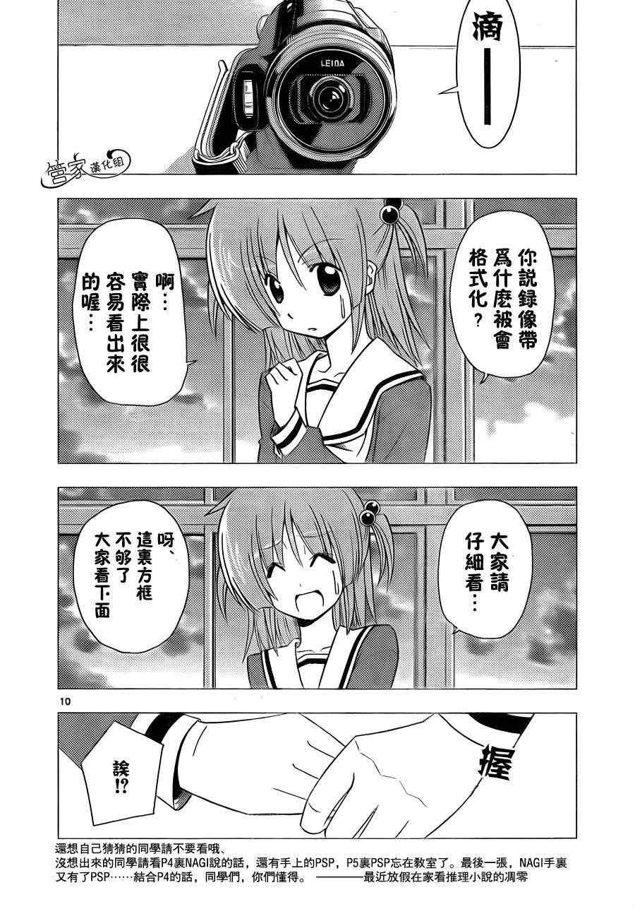 旋風管家 - 第308話 - 2