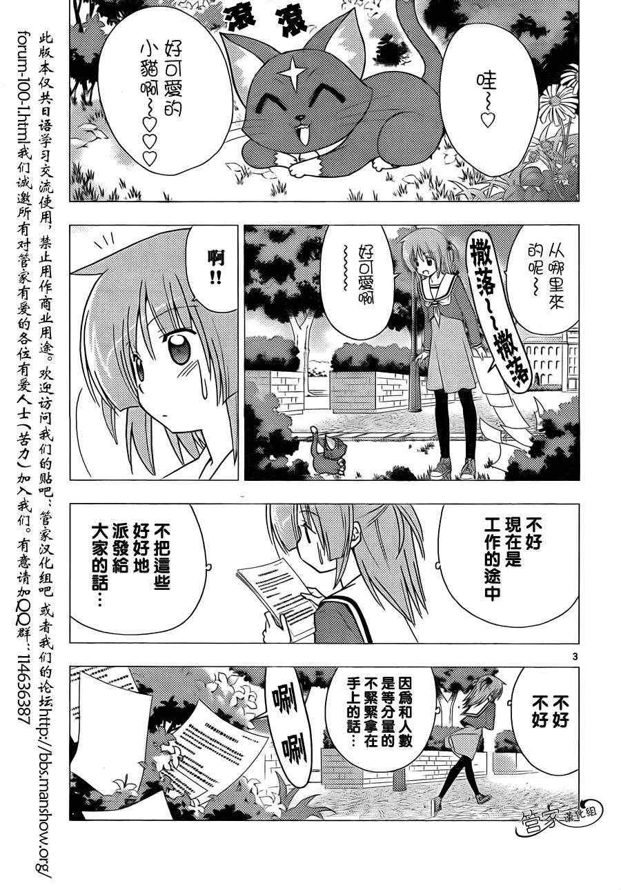 旋風管家 - 第308話 - 3