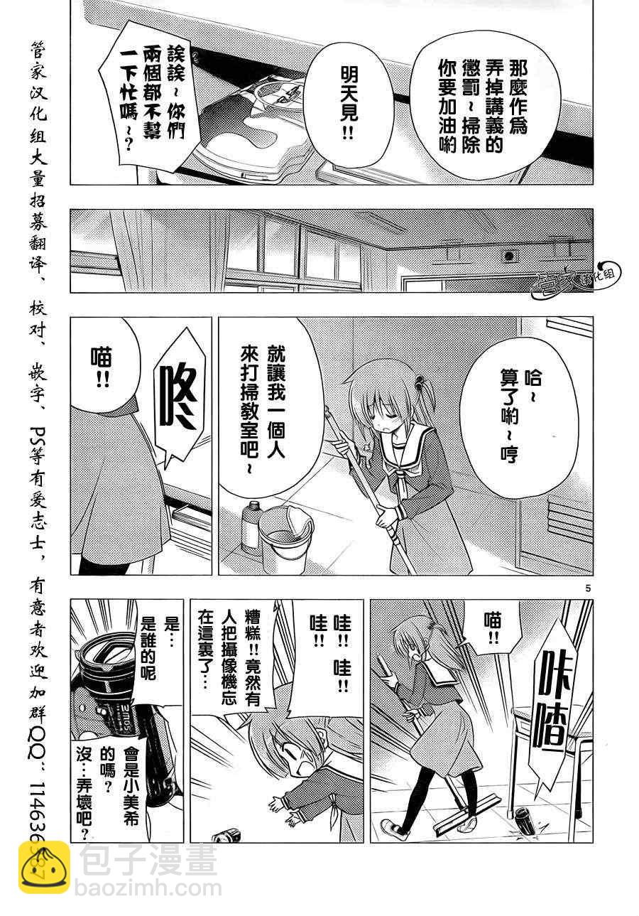 旋风管家 - 第308话 - 1