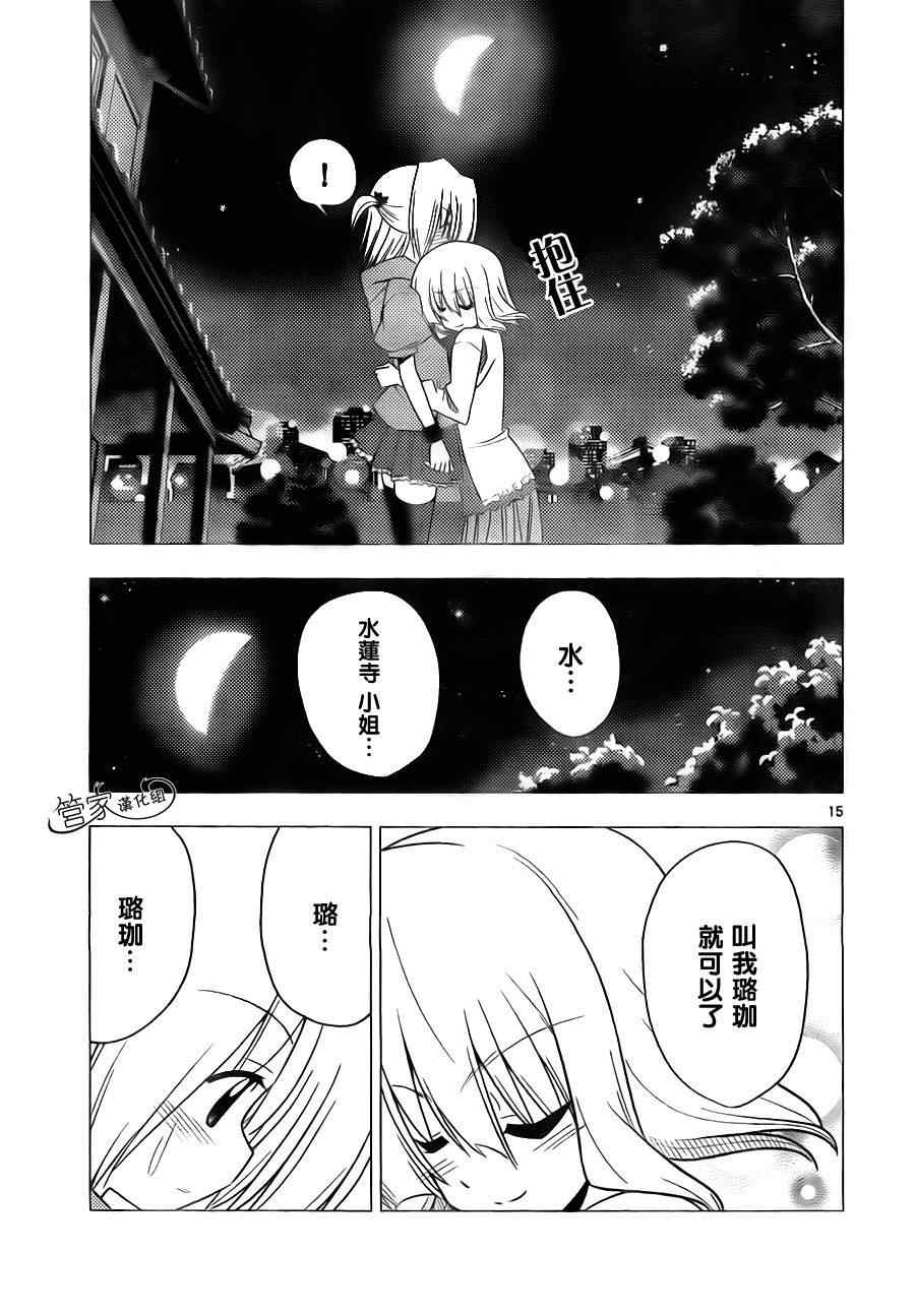 旋風管家 - 第314話 - 3