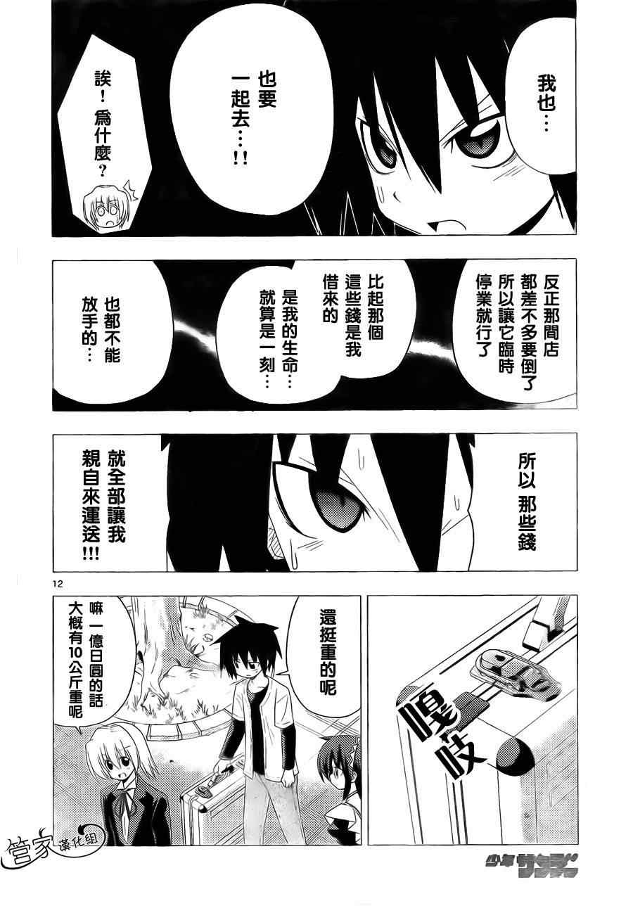 旋風管家 - 第316話 - 4