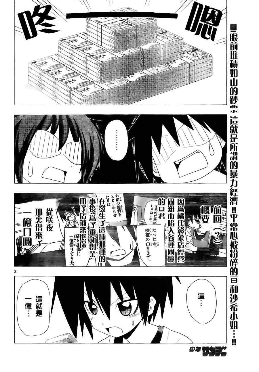 旋風管家 - 第316話 - 2