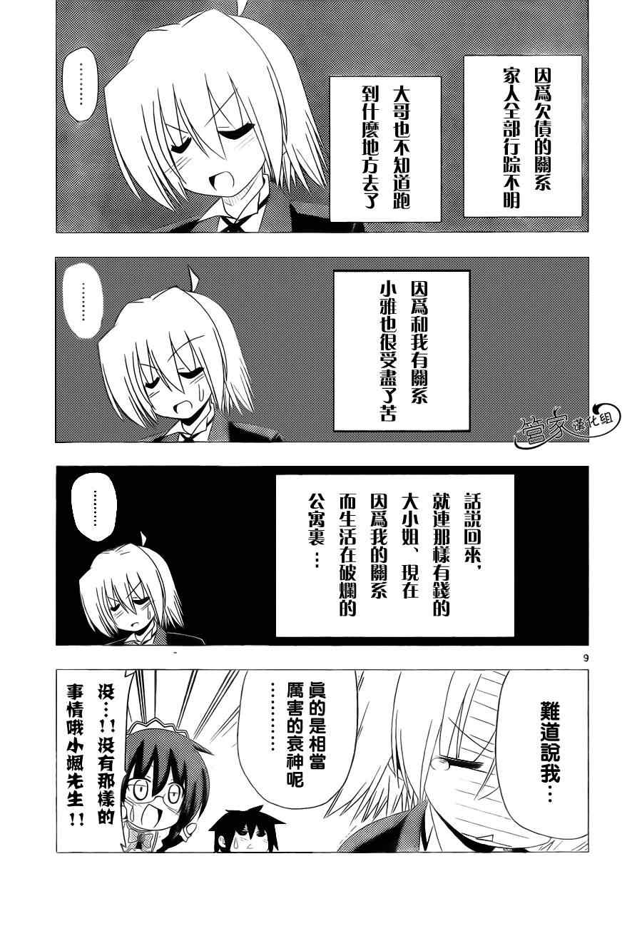 旋風管家 - 第316話 - 1