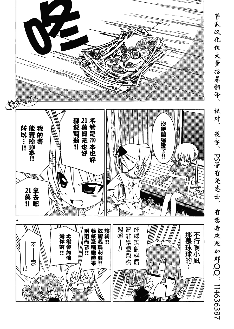 旋風管家 - 第332話 天才的戰略 - 4