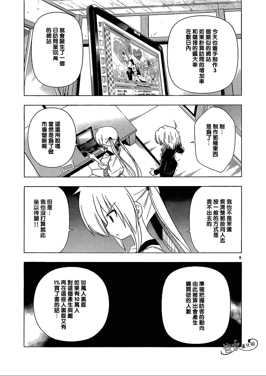 旋風管家 - 第332話 天才的戰略 - 1