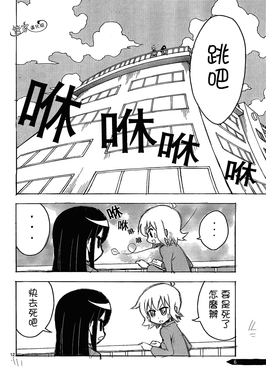 旋風管家 - 第335話 聖誕老人的教誨 - 4