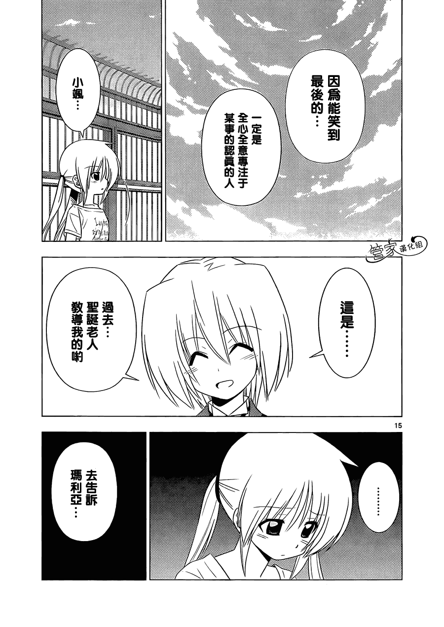 旋風管家 - 第335話 聖誕老人的教誨 - 3