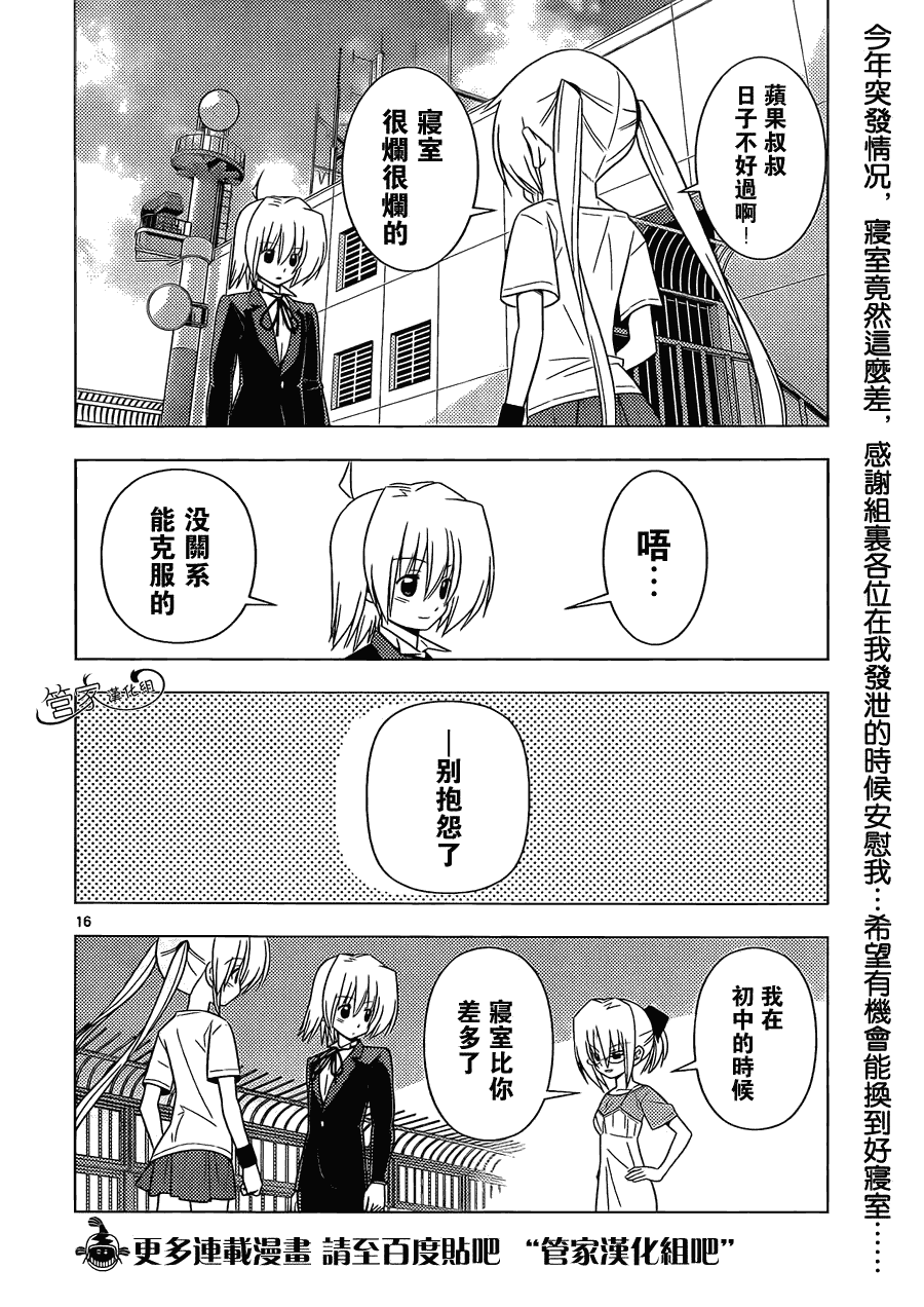 旋風管家 - 第335話 聖誕老人的教誨 - 2