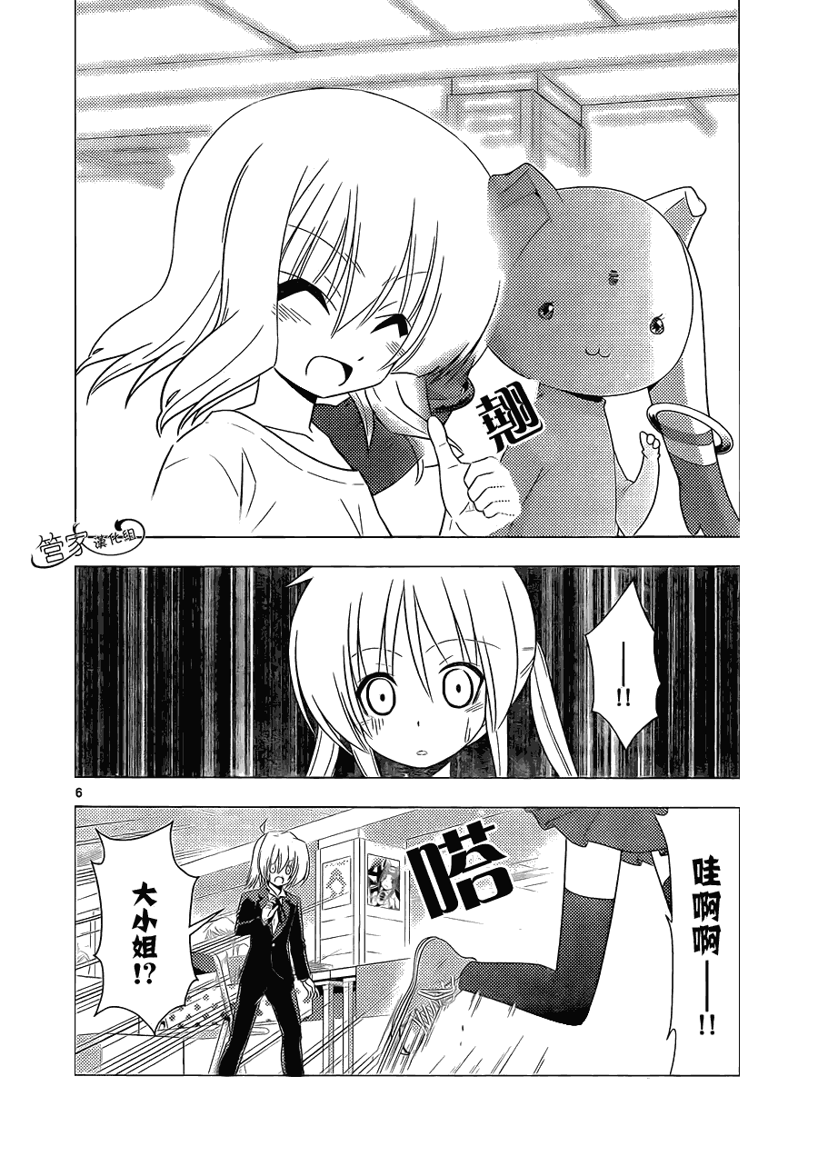 旋風管家 - 第335話 聖誕老人的教誨 - 2