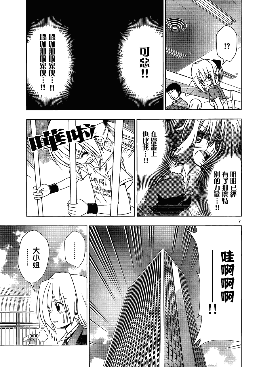 旋風管家 - 第335話 聖誕老人的教誨 - 3