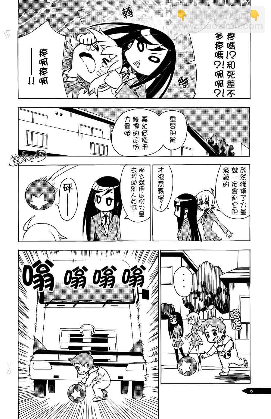 旋風管家 - 外傳：第2話  璐咖同人誌 - 3