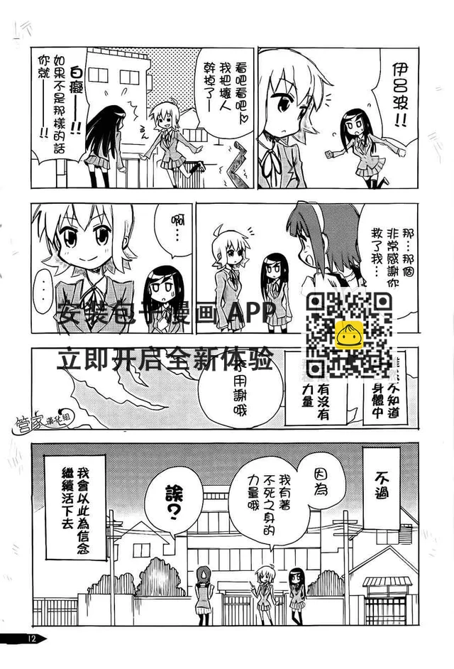 旋風管家 - 外傳：第2話  璐咖同人誌 - 1