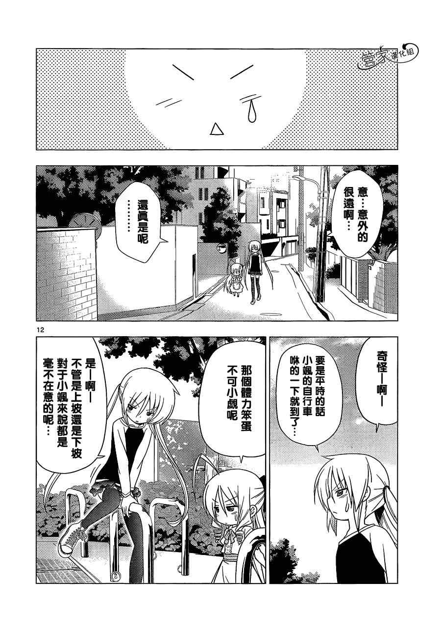 旋風管家 - 第346話 然後管家會爲你服務 - 2